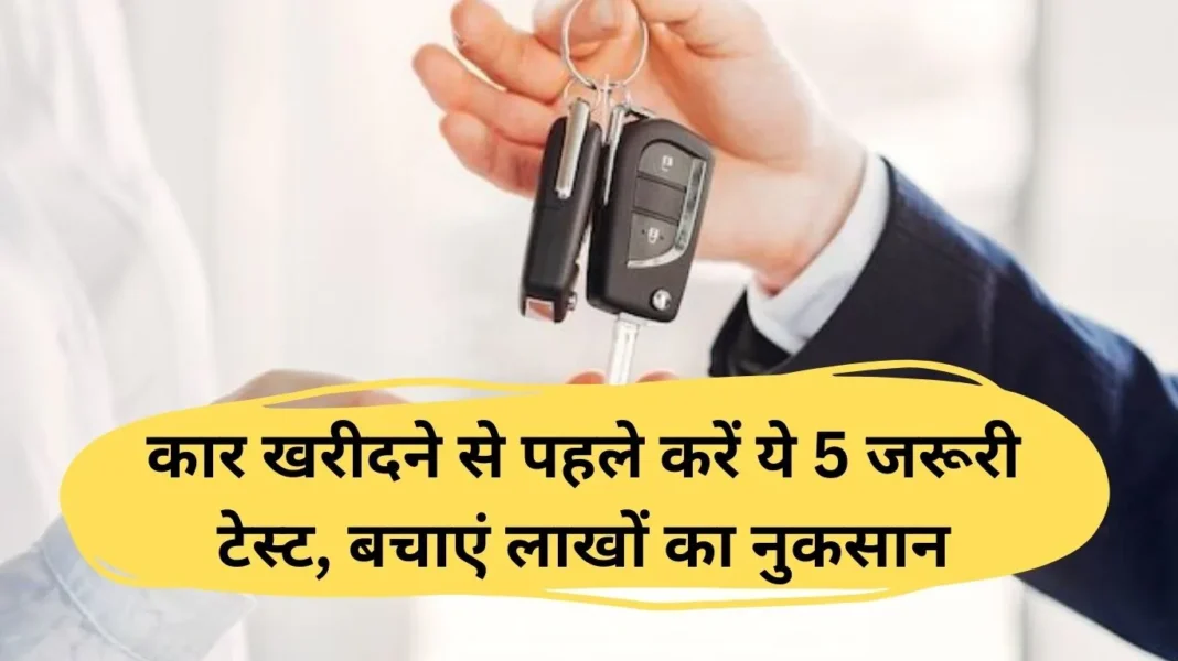 कार