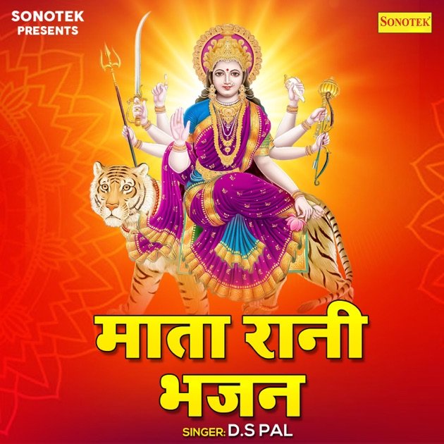 Mata Ke Bhajan Lyrics In Hindi