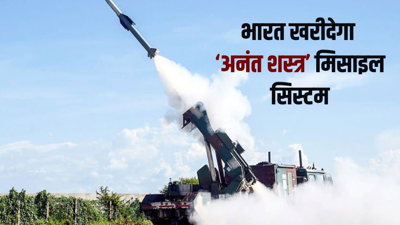 Anant Shastra
मिसाइल प्रणाली
