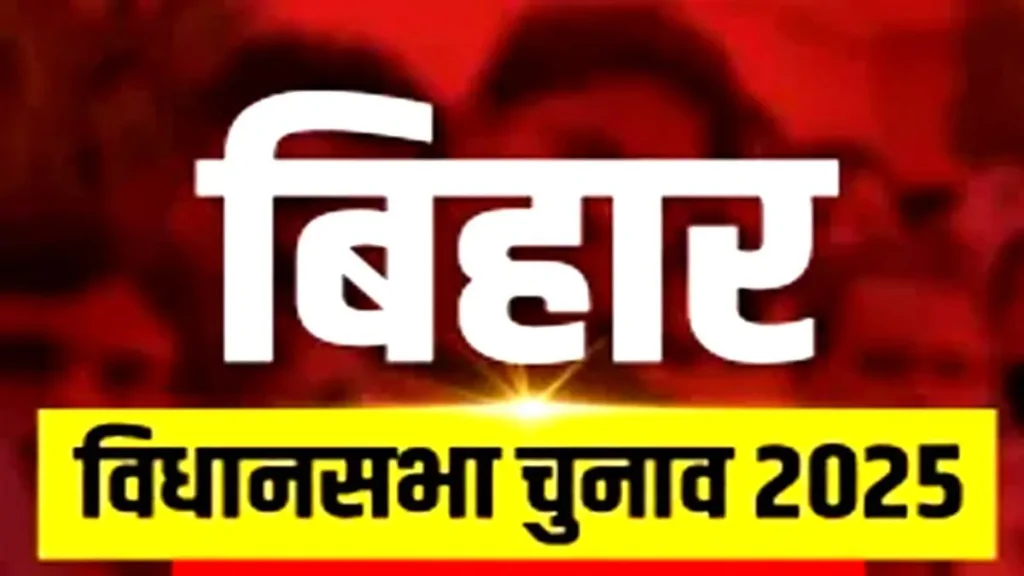 Vidhan sabha Chunav 001 1760432069633