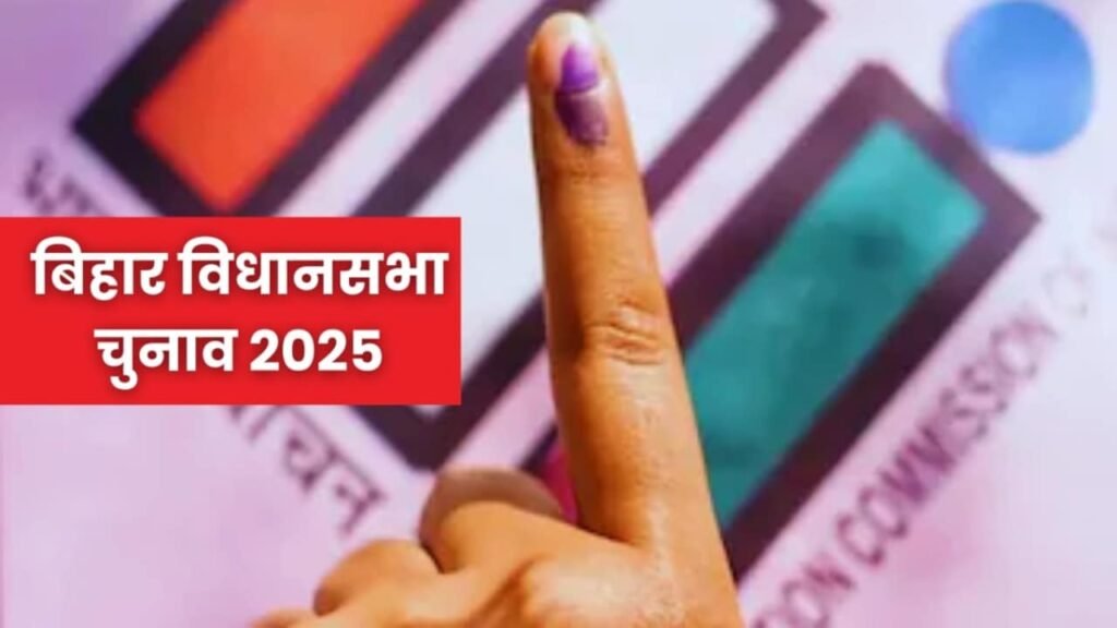 बिहार विधानसभा चुनाव 2025: पहले चरण में मौसम रहेगा साफ़, मतदाताओं के लिए अनुकूल रहेगा दिन – जानें IMD का पूर्वानुमान 68e891f0493fe bihar election 2025 105610663 16x9 1