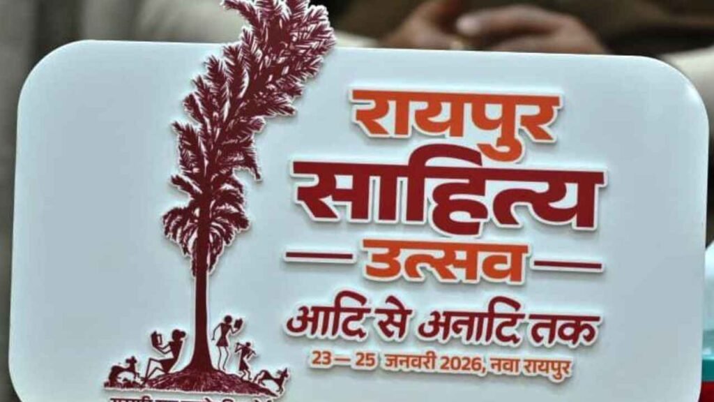 रायपुर