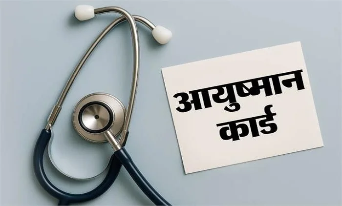 आयुष्मान