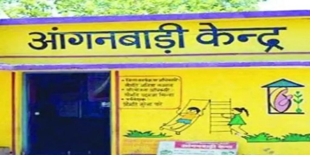 आंगनबाड़ी