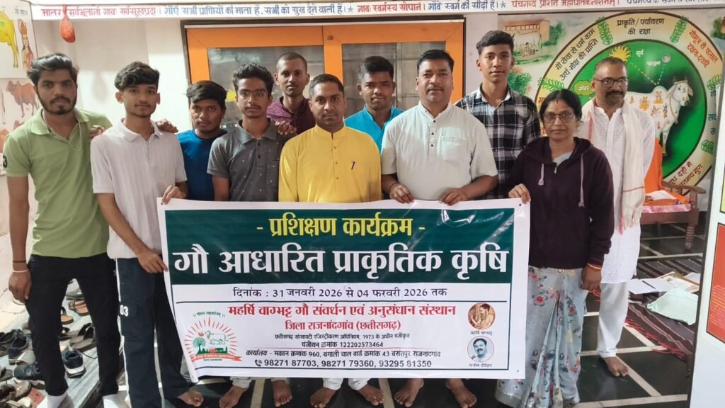 गौ आधारित प्राकृतिक कृषि पर पांच दिवसीय प्रशिक्षण कार्यक्रम संपन्न गौ