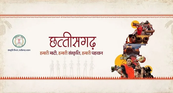 छत्तीसगढ़