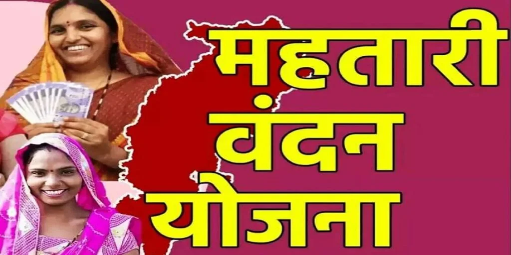 Mahatari Vandana Yojana: महतारी वंदन योजना की 26वीं किस्त जारी, लाखों हितग्राहियों के खातों में पहुंची राशि, महिलाओं के चेहरे खिले Mahatari