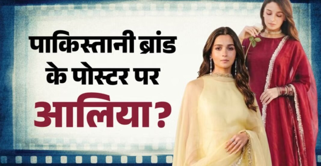 पाकिस्तानी ब्रांड