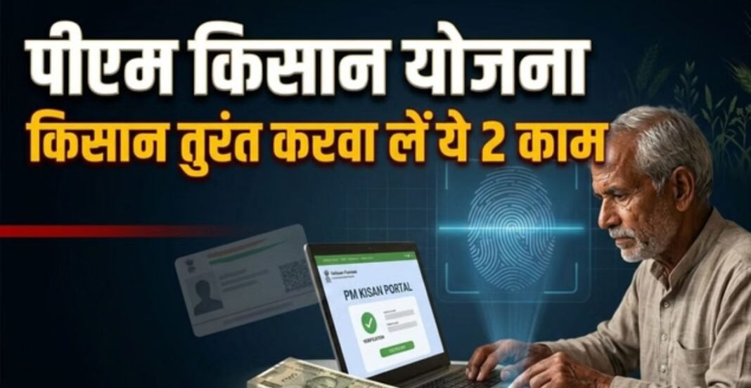 PM किसान