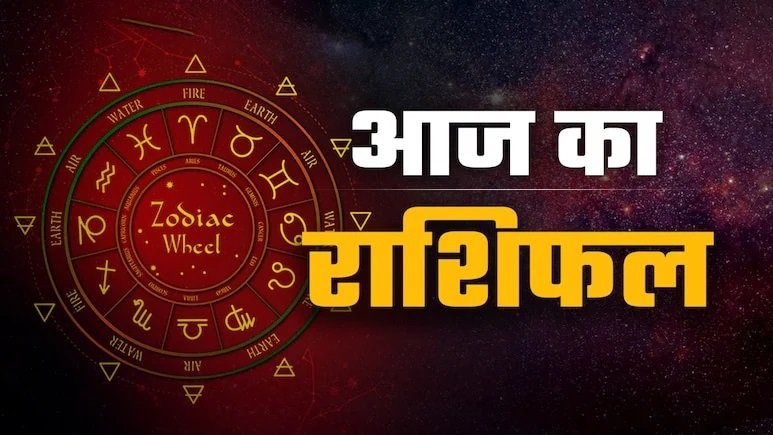 Aaj Ka Rashifal 25 May 2026: तुला राशि वाले खर्च-निवेश पर ध्यान दें, जानें क्या कहती है आपकी राशि Untitled 297