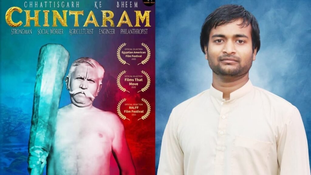 छत्तीसगढ़ की फिल्म “भीम चिंताराम” का इंटरनेशनल जलवा, यूक्रेन के 100 स्कूलों में दिखाई जाएगी फिल्म Untitled 52