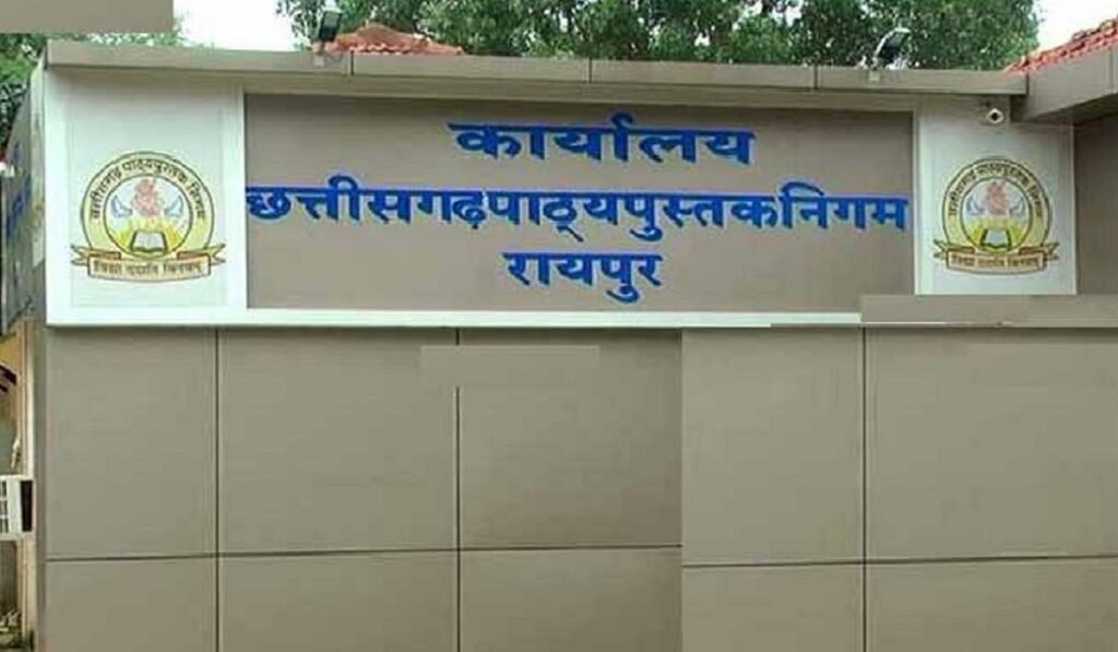 छत्तीसगढ़ में नए शिक्षा सत्र की तैयारी तेज, निजी स्कूलों के लिए किताब वितरण कैलेंडर जारी Untitled 219
