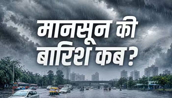 CG Monsoon 2026: छत्तीसगढ़ की दहलीज पर अटका मानसून, 15 जून तक बस्तर से एंट्री के आसार; बढ़ने लगा तापमान Untitled 221