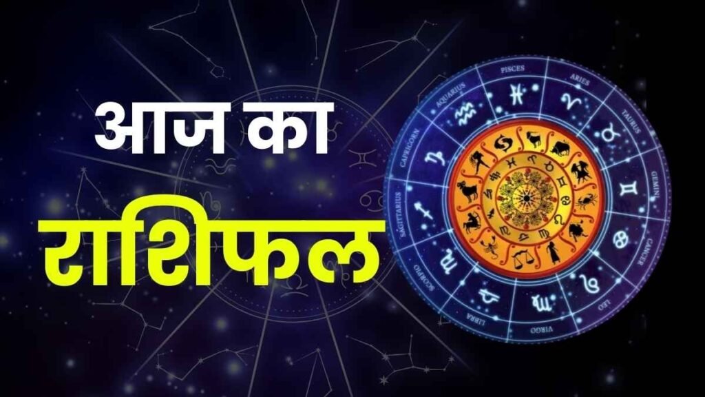 19 June Ka Rashifal: इन 5 राशियों पर मेहरबान रहेंगे सितारे, धन लाभ से बढ़ेगा बैंक बैलेंस, जाने सभी 12 राशियों के लिए कैसा रहेगा शुक्रवार का दिन Untitled 288