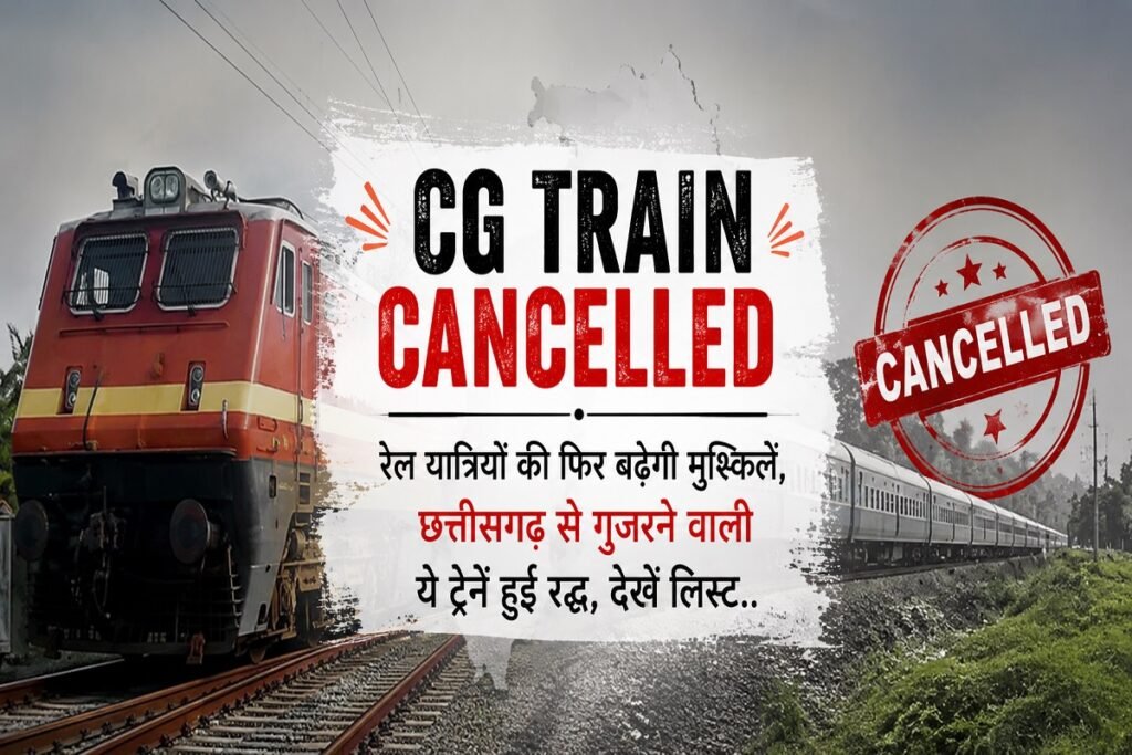 CG Train Cancelled: रेल यात्रियों को बड़ा झटका! छत्तीसगढ़ से गुजरने वाली कई ट्रेनें रद्द, सफर से पहले देखें पूरी लिस्ट Untitled 297