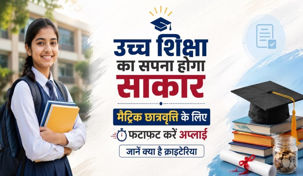 CG Matriculation Scholarship: उच्च शिक्षा का सुनहरा मौका, मैट्रिक छात्रवृत्ति के लिए जल्द करें आवेदन, जानें क्या है क्राइटेरिया Untitled 377
