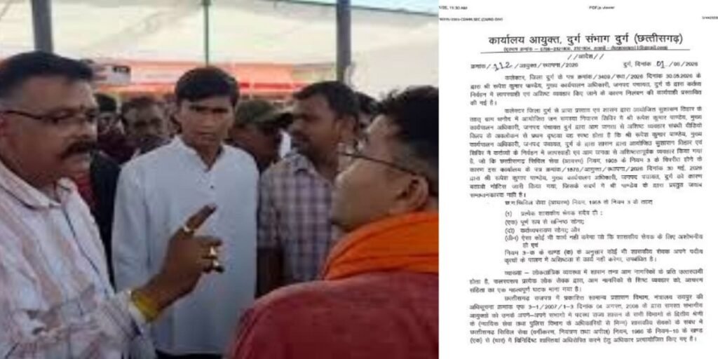 Chhattisgarh : सुशासन तिहार में भाजपा नेता से अभद्रता का मामला, दुर्ग जनपद सीईओ निलंबित; आदेश जारी Untitled 9