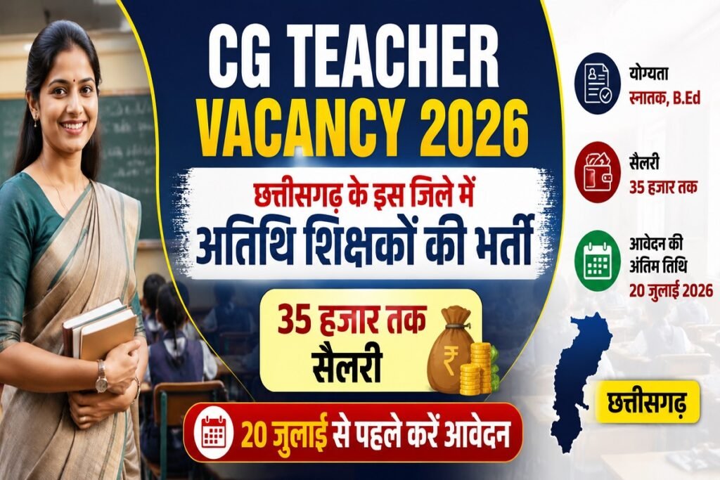 CG Teacher Vacancy 2026: छत्तीसगढ़ के इस जिले में अतिथि शिक्षकों की भर्ती, 35 हजार तक सैलरी, 20 जुलाई से पहले करें आवेदन Untitled 126