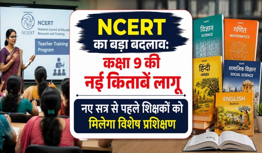 Class 9 NCERT New Books: छत्तीसगढ़ समेत देशभर में नई पाठ्यपुस्तकों से होगी पढ़ाई, टीचर्स की शुरू हुई ट्रेनिंग Untitled 280
