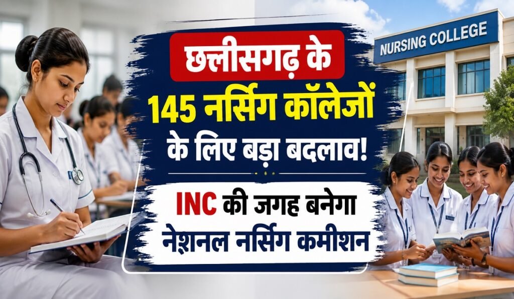 छत्तीसगढ़ के 145 नर्सिंग कॉलेजों के लिए बड़ा बदलाव! INC की जगह बनेगा नेशनल नर्सिंग कमीशन Untitled 326