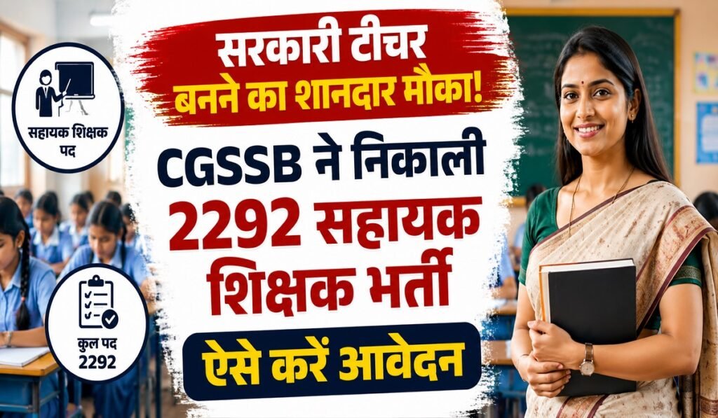 सरकारी टीचर बनने का शानदार मौका! CGSSB ने निकाली 2292 सहायक शिक्षक भर्ती, ऐसे करें आवेदन Untitled 358
