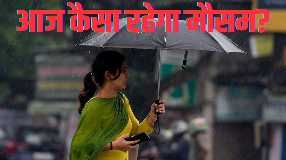 CG Weather Update: बारिश पर लगेगा ब्रेक! 31 जुलाई से छत्तीसगढ़ में कम होगी मानसूनी गतिविधियां, जानें मौसम विभाग का अपडेट Untitled 398
