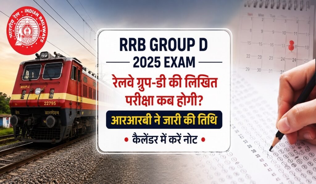 RRB Group D 2025 Exam Date: रेलवे ग्रुप-डी लिखित परीक्षा की तारीख घोषित, अभी कैलेंडर में करें नोट Untitled 49