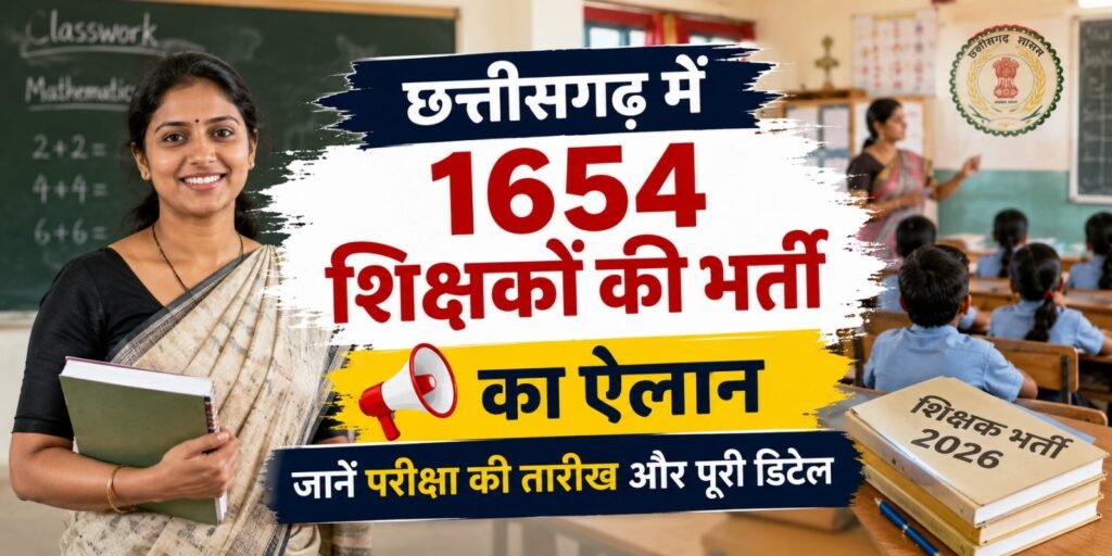CG Teacher Recruitment 2026: छत्तीसगढ़ में 1654 शिक्षकों की भर्ती का ऐलान, जानें परीक्षा की तारीख और पूरी डिटेल xcdv.jpge