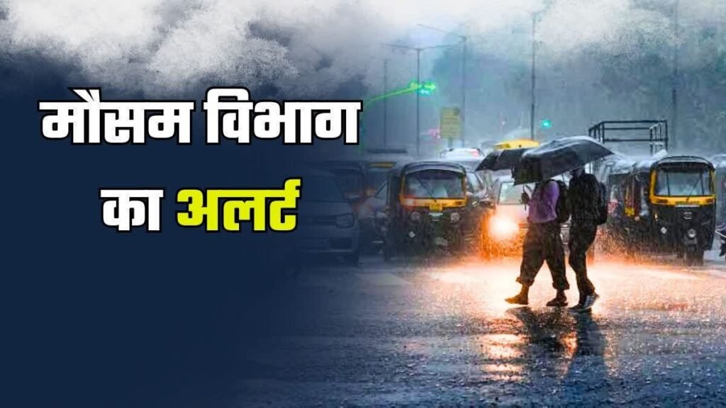 Chhattisgarh Weather Update: छत्तीसगढ़ में फिर सक्रिय हुआ मानसून, अगले 3 दिन भारी से बहुत भारी बारिश का अलर्ट Untitled 113