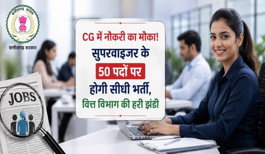 CG में नौकरी का मौका! सुपरवाइजर के 50 पदों पर होगी सीधी भर्ती, वित्त विभाग की हरी झंडी Untitled 168