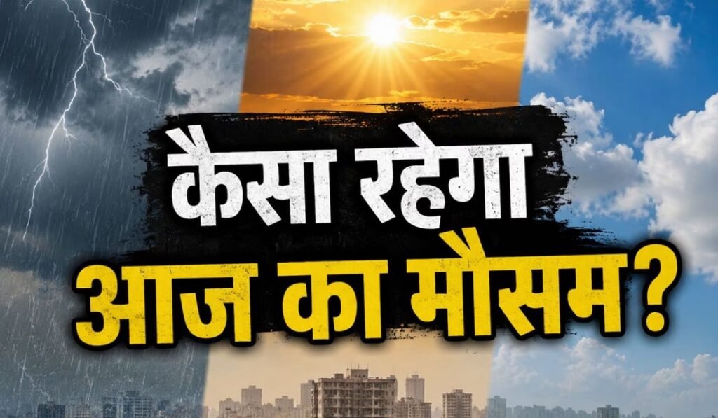 CG Weather Update: बादल छंटते ही बढ़ी उमस, राजधानी में गर्मी से लोग बेहाल; आज कई इलाकों में बारिश के आसार Untitled 22