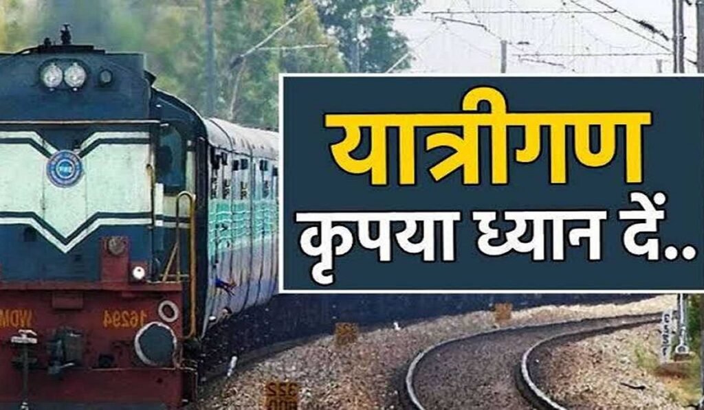 Chhattisgarh News: यात्रियों की बढ़ती भीड़ को देखते हुए रेलवे का फैसला, इन दो एक्सप्रेस ट्रेनों में जुड़ेंगे अतिरिक्त कोच Untitled 247