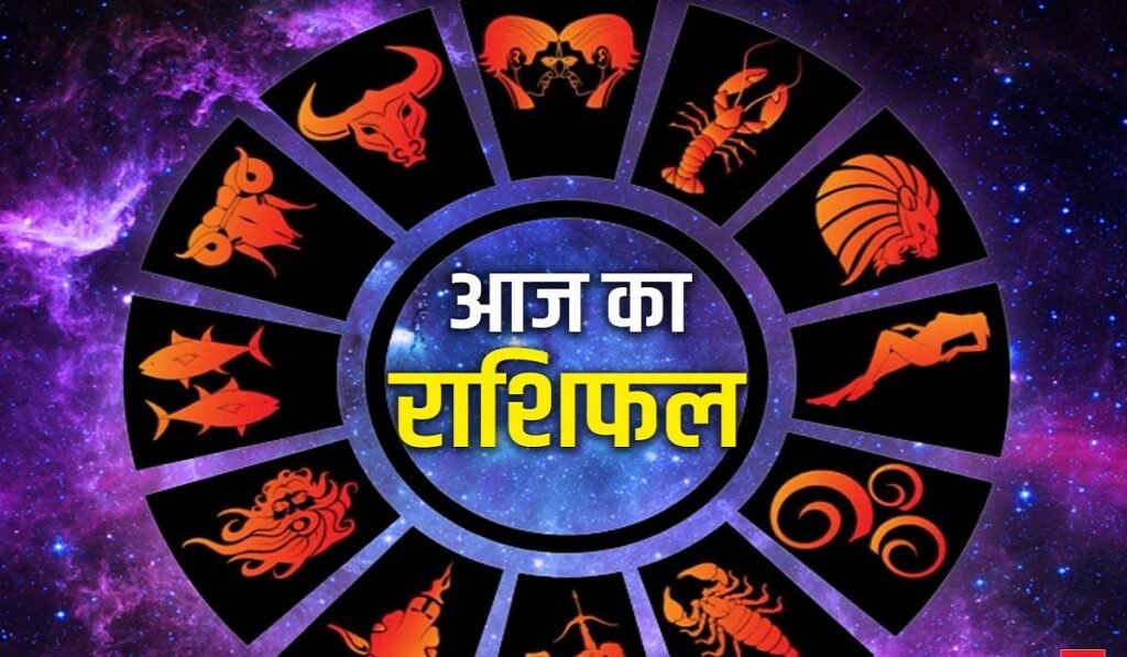 Aaj Ka Rashifal 01 September 2026: सितंबर का पहला दिन इन राशियों के लिए रहेगा शानदार, करियर-कारोबार में मिल सकती है बड़ी सफलता Untitled 335