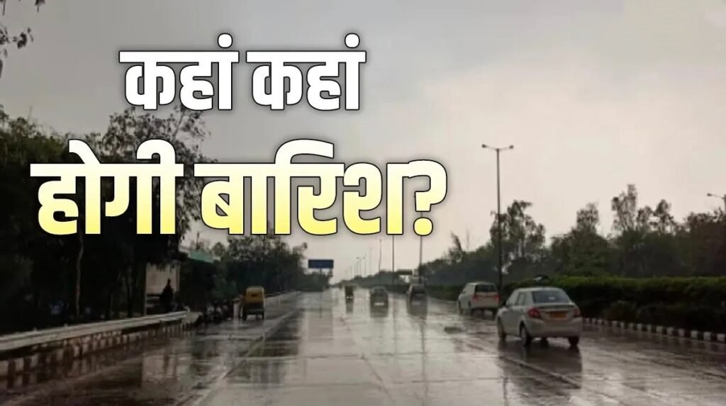 CG Rain Alert: अगले 48 घंटे संभलकर रहें, प्रदेश के कई जिलों में भारी बारिश के आसार Untitled 47