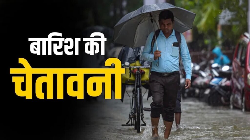 CG Weather Alert: छत्तीसगढ़ में मानसून फिर सक्रिय, कई जिलों में भारी बारिश का अलर्ट Untitled 57