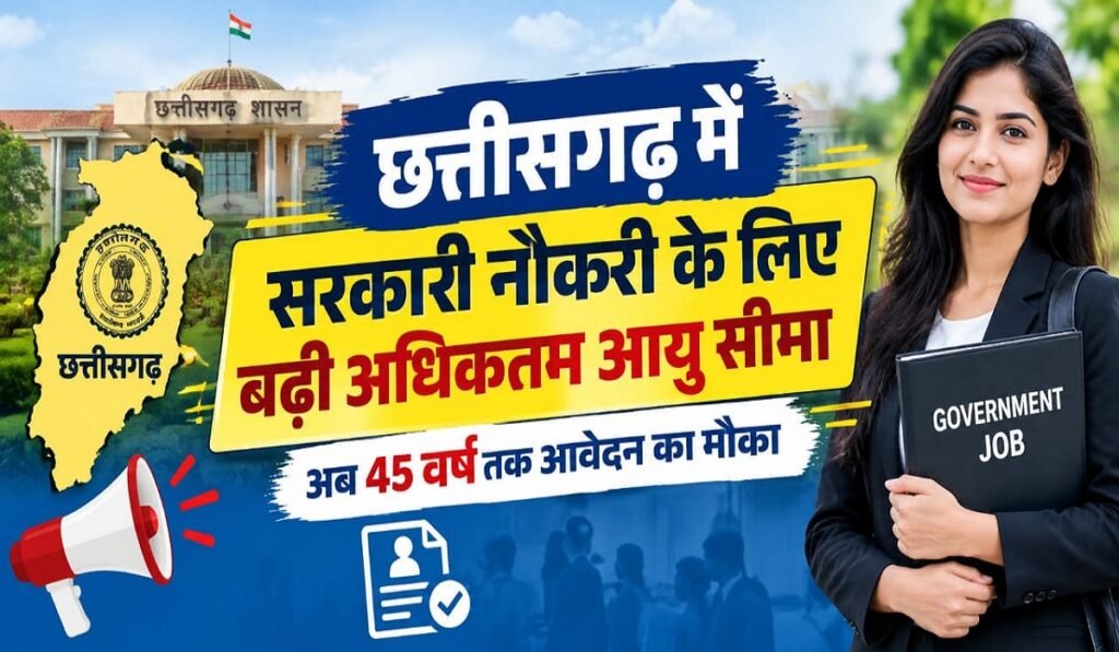 छत्तीसगढ़ में सरकारी नौकरी के लिए बढ़ी अधिकतम आयु सीमा, अब 45 वर्ष तक आवेदन का मौका Untitled 172