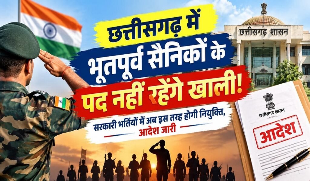Ex-Servicemen Recruitment: छत्तीसगढ़ में भूतपूर्व सैनिकों के पद नहीं रहेंगे खाली! सरकारी भर्तियों में अब इस तरह होगी नियुक्ति, आदेश जारी Untitled 174