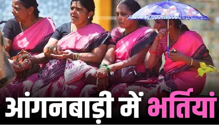 Anganwadi Bharti 2026: छत्तीसगढ़ के इस जिले में आंगनबाड़ी कार्यकर्ता-सहायिका के पदों पर भर्ती, जानें आवेदन की अंतिम तारीख Untitled 188