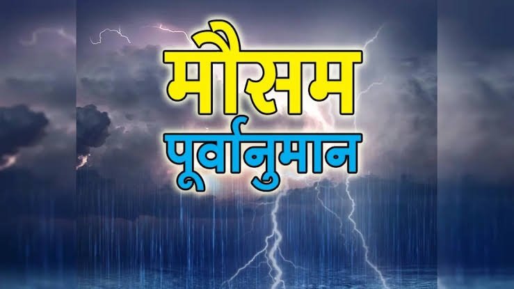 CG Weather Update: गर्मी और उमस से बेहाल लोग, 19 सितंबर से फिर बदलेगा मौसम, बारिश के आसार Untitled 191