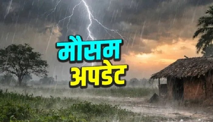 CG Weather: रविवार को घूमने निकल रहे हैं तो पहले जान लें मौसम का मिजाज, कई इलाकों में बारिश के आसार Untitled 223