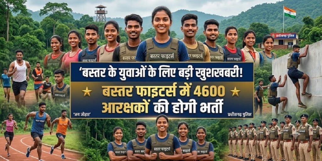 Bastar Fighters Recruitment: 4600 आरक्षकों की भर्ती का रास्ता साफ, इन उम्मीदवारों को मिलेंगे 20 बोनस अंक Untitled 24