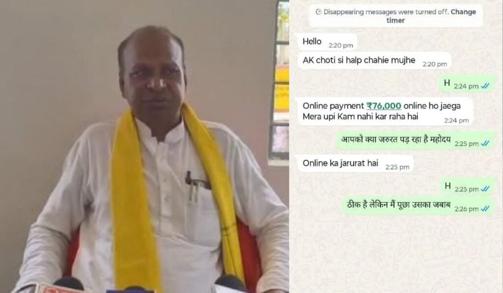 CG Crime: पार्सल के नाम पर आया कॉल, फिर हैक हो गया विधायक का फोन; WhatsApp से मांगे जा रहे 76 हजार रुपये Untitled 271