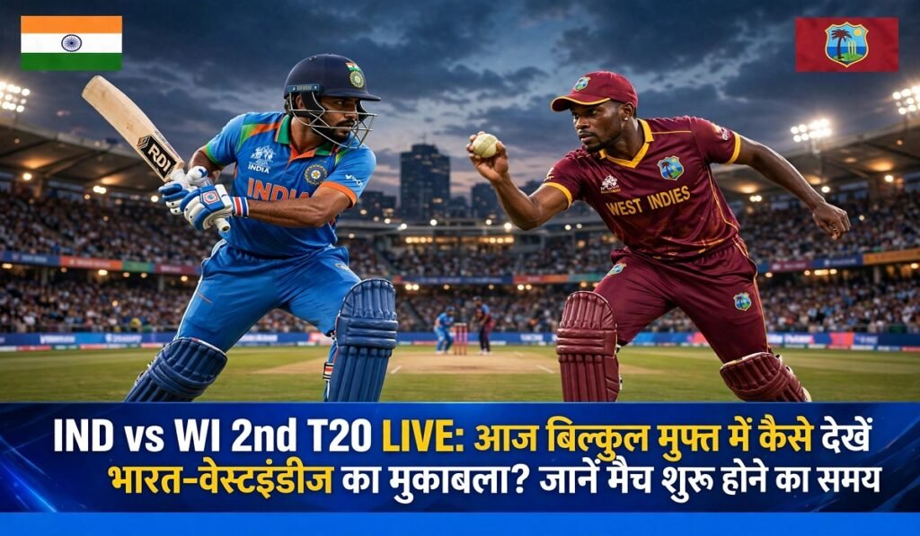 IND vs WI 2nd T20 LIVE: आज बिल्कुल मुफ्त में कैसे देखें भारत-वेस्टइंडीज का मुकाबला? जानें मैच शुरू होने का समय Untitled 134