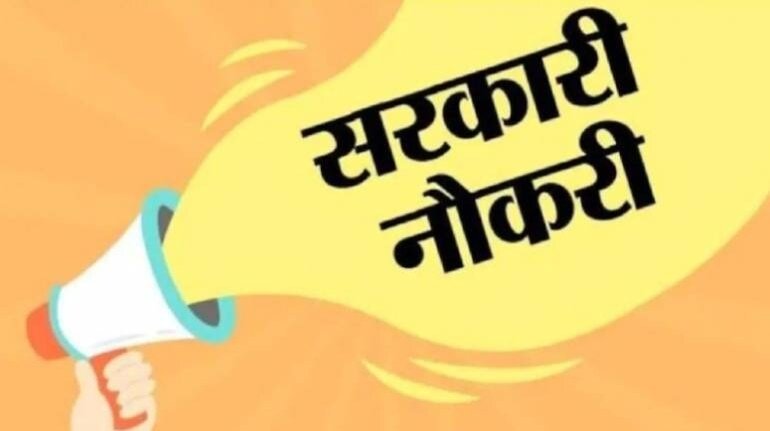 सरकारी नौकरी का मौका! कक्षा 1 पास होना भी जरूरी नहीं, 24,752 पदों पर भर्ती के लिए इस तारीख तक करें आवेदन Untitled 172