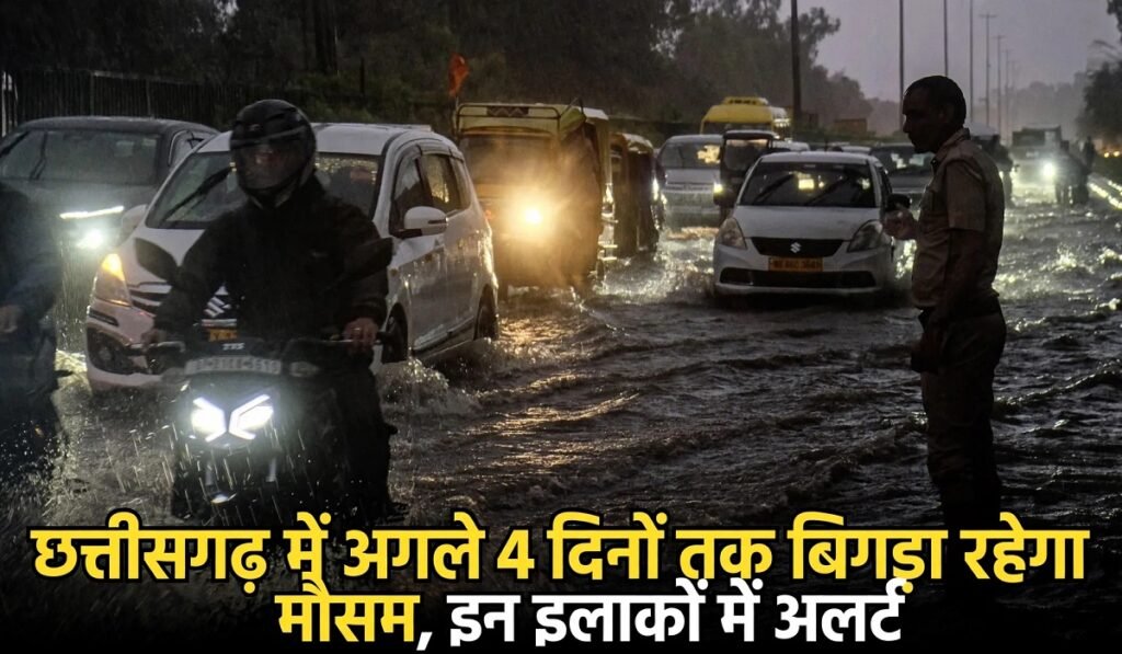 CG Weather Update: छत्तीसगढ़ में अगले 4 दिनों तक बिगड़ा रहेगा मौसम, इन इलाकों में अलर्ट Untitled 273