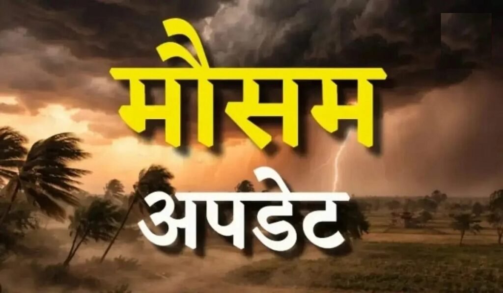CG Weather Update: छत्तीसगढ़ में आज खिली रहेगी धूप या बरसेंगे बादल? जानिए मौसम विभाग का ताजा अपडेट Untitled 289