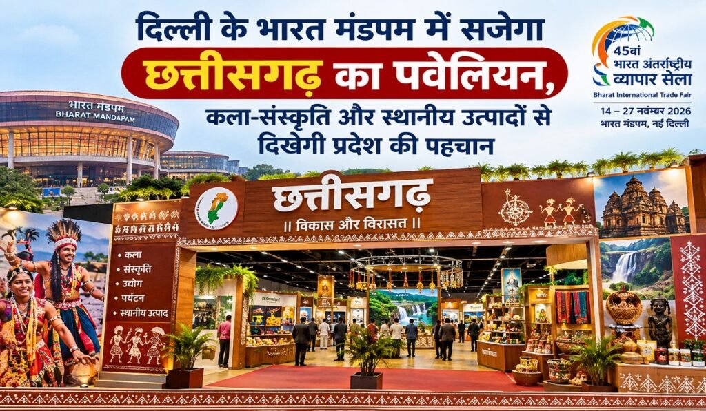 दिल्ली के भारत मंडपम में सजेगा छत्तीसगढ़ का पवेलियन, कला-संस्कृति और स्थानीय उत्पादों से दिखेगी प्रदेश की पहचान Untitled 329