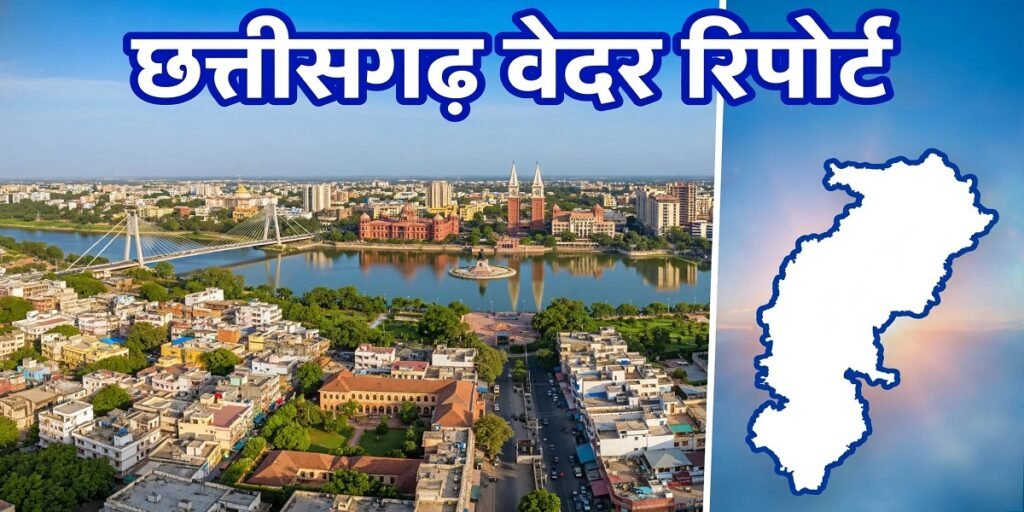 CG Weather: मानसून की विदाई के साथ मौसम रहेगा शुष्क, दिन में गर्मी और रात में ठंड का असर Untitled 64
